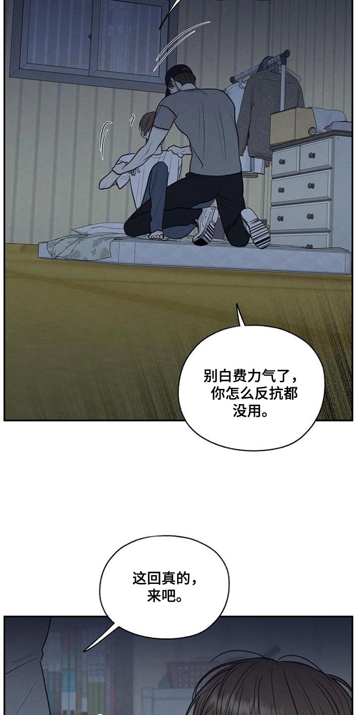 模糊的边缘免费阅读漫画,第68章：你怎么反抗都没用1图