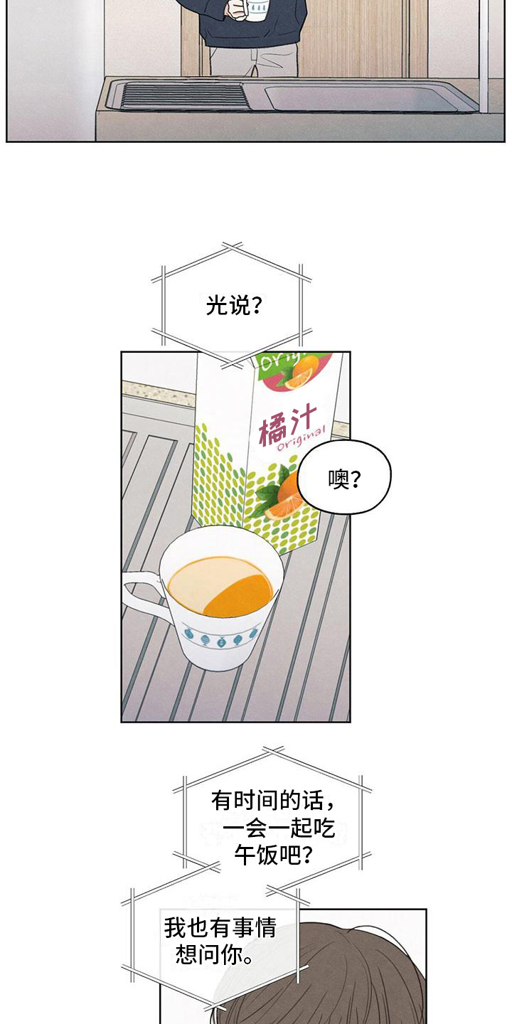 模糊的反义词是漫画,第15章：通话1图