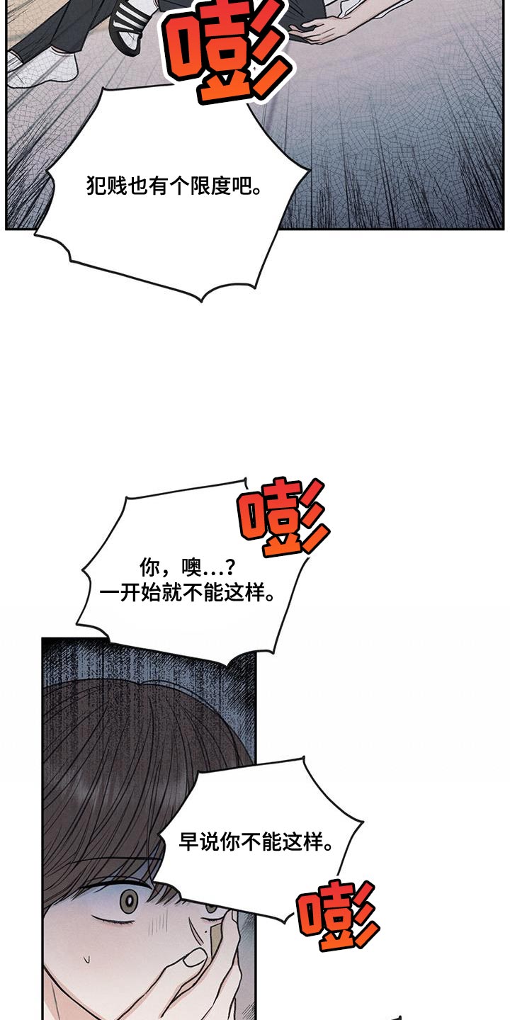 模糊的边缘超话漫画,第74章：禽兽不如的家伙2图