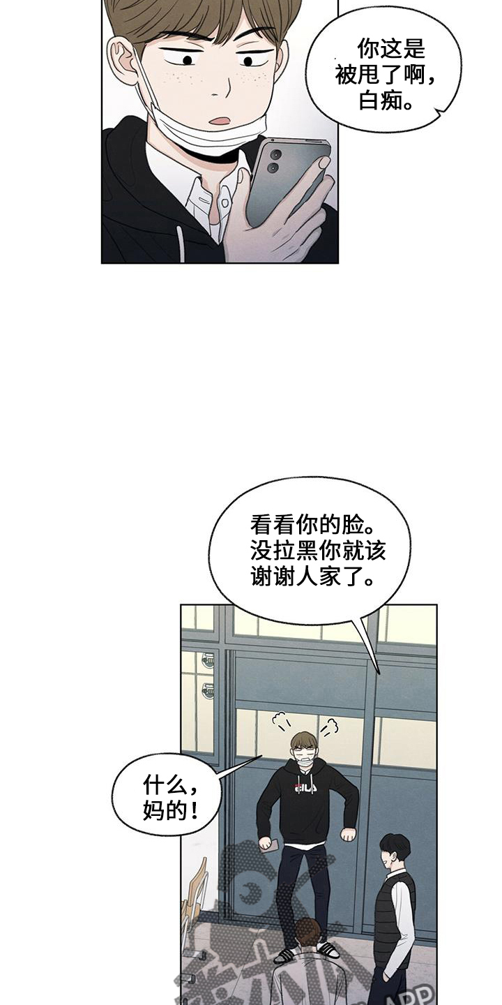 模糊的反义词是漫画,第36章：无视我2图