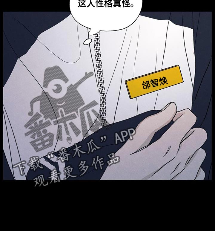 模糊的反义词是漫画,第62章：自卑感2图