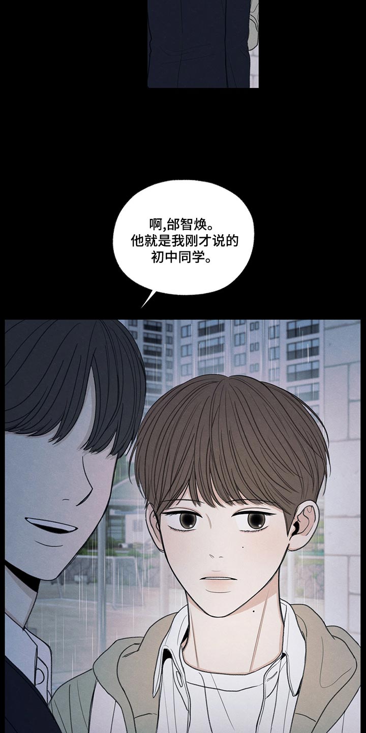 模糊的边缘漫画最新67章漫画,第42章：好好相处吧2图