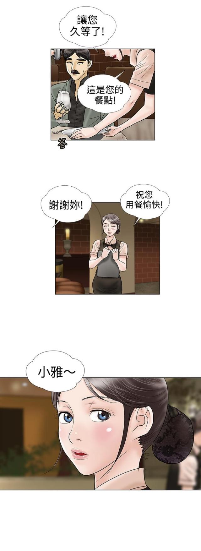 危险的爱漫画,第11话2图