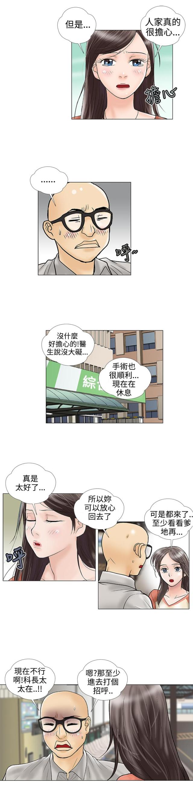 危险的爱全集漫画,第28话2图