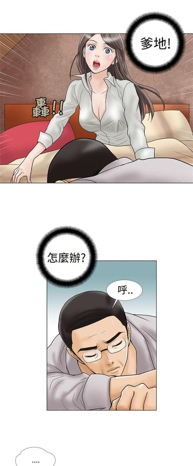 危险的爱漫画,第15话1图