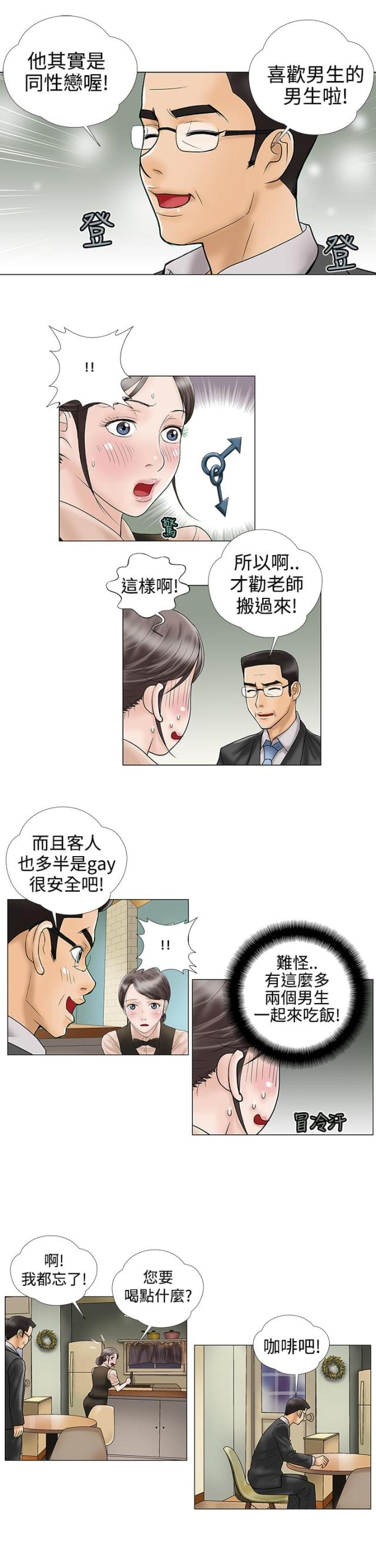 危险的爱全集漫画,第12话1图