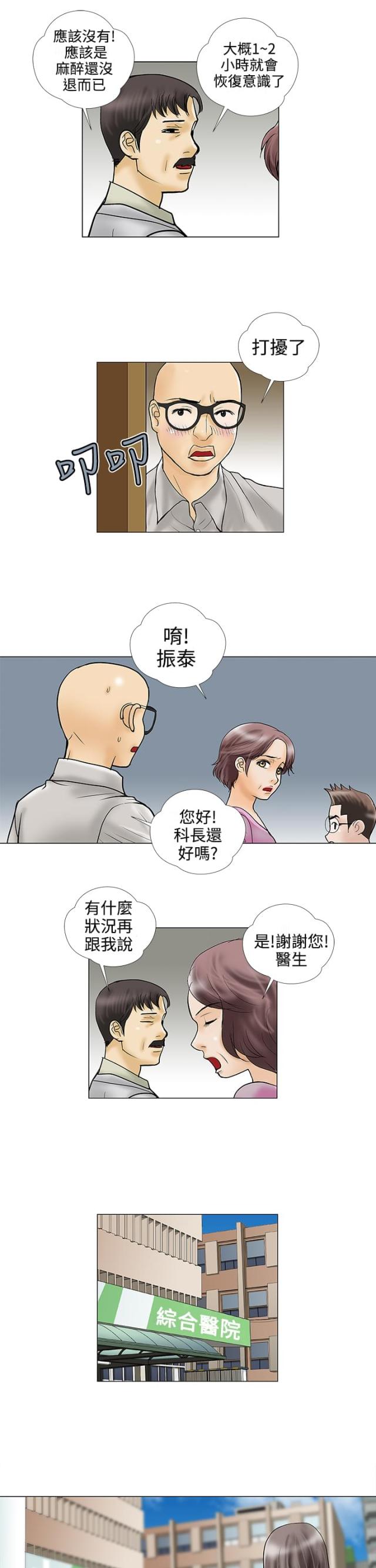 危险的爱情任务卡片怎么弄漫画,第27话1图