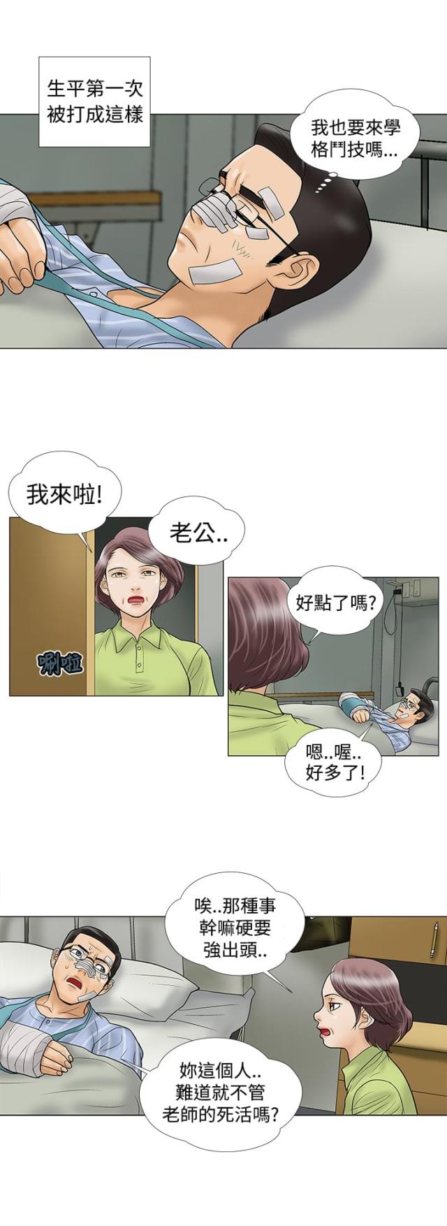 危险的爱歌词打印版漫画,第10话2图