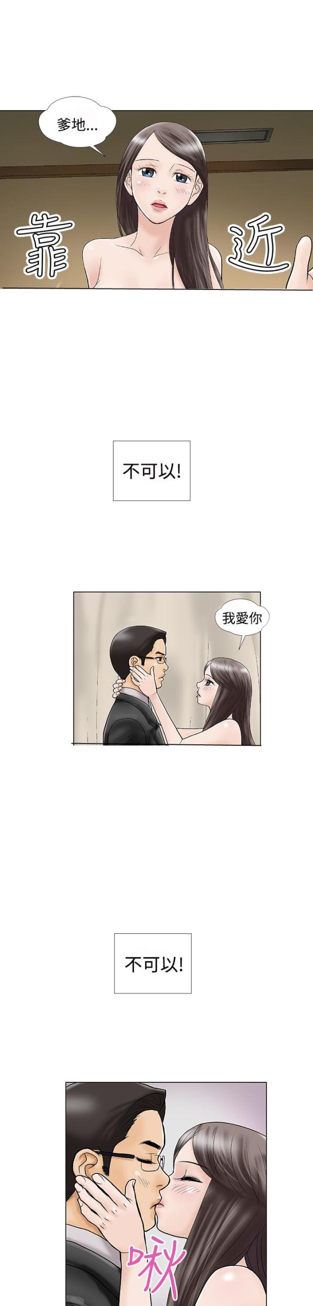 危险的爱截一段视频漫画,第1话1图