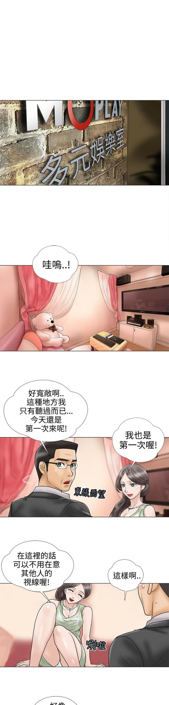 危险的爱完整版原唱漫画,第17话1图