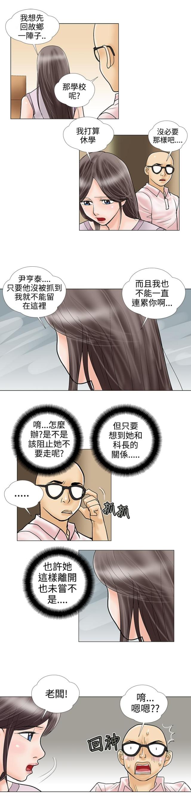 危险的爱2016未删减在线播放漫画,第29话1图