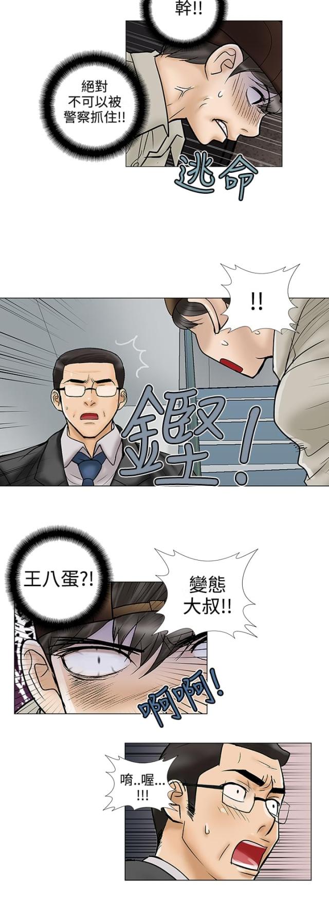 危险的爱短剧免费全集漫画,第26话2图