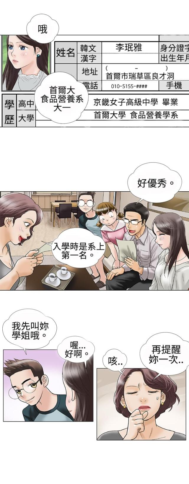 危险的爱2016无删减版视频漫画,第1话2图