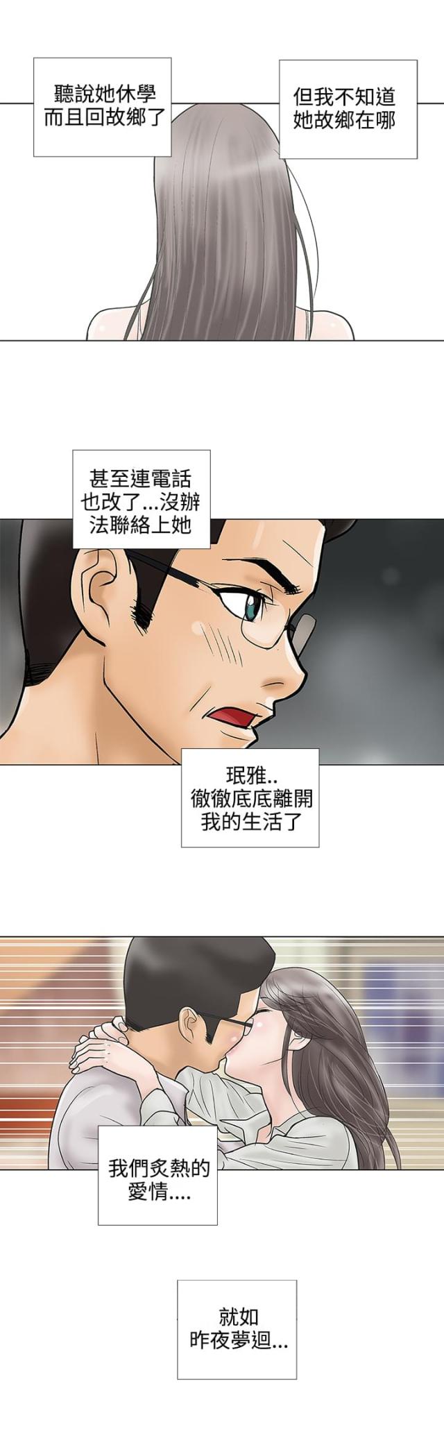 危险的爱正片免费在线看漫画,第30话1图