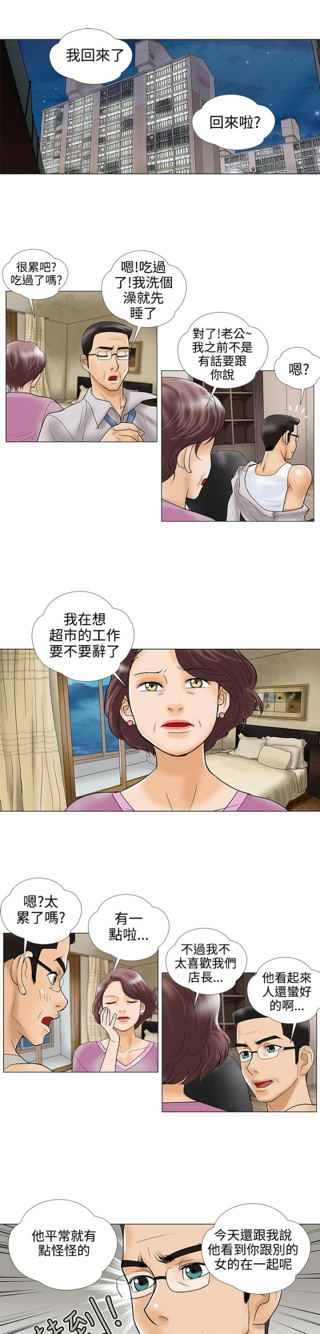 危险的爱电影高清完整版在线观看漫画,第22话2图