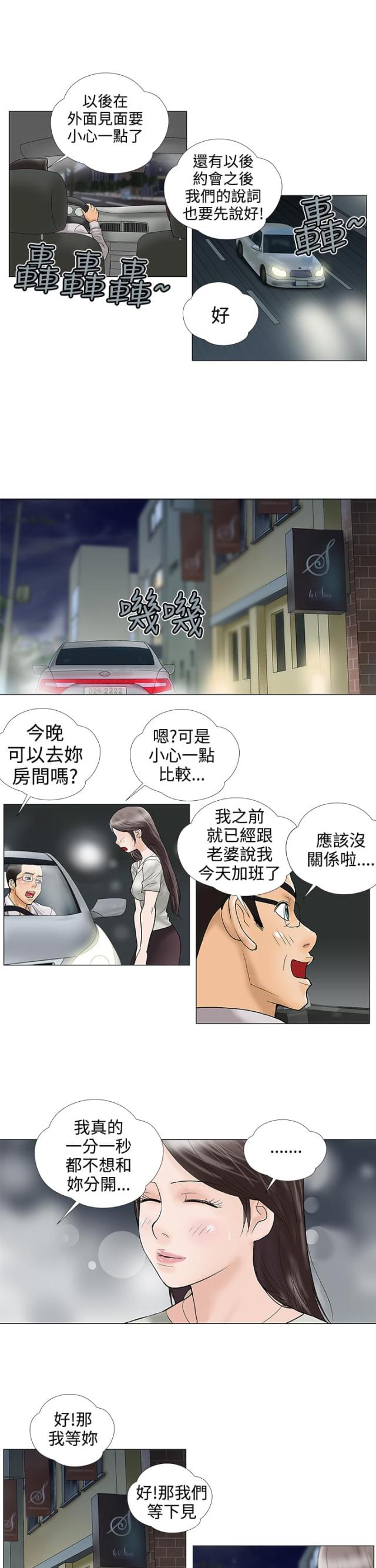 危险的爱2016无删减版视频漫画,第24话1图