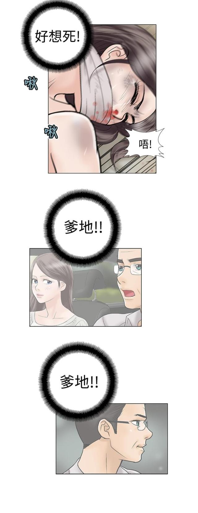 危险的爱漫画,第8话1图