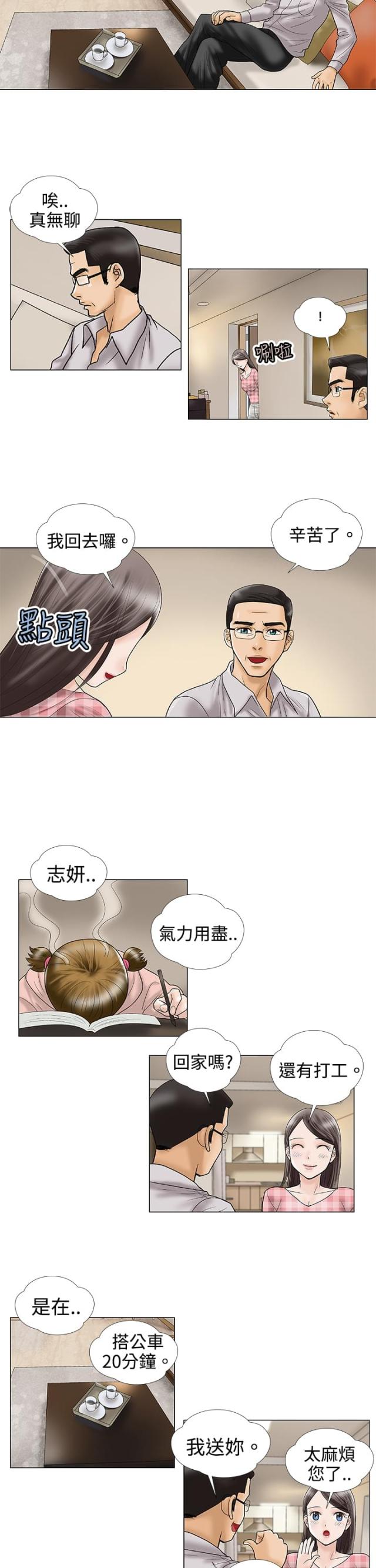 危险的爱球球趴在餐桌上的吻戏漫画,第2话1图