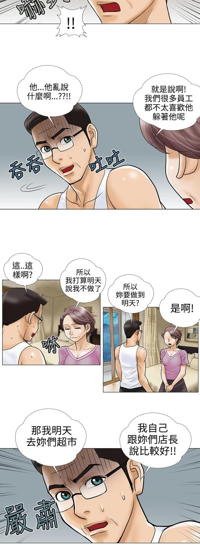 危险的爱top登陆少年歌词漫画,第22话1图