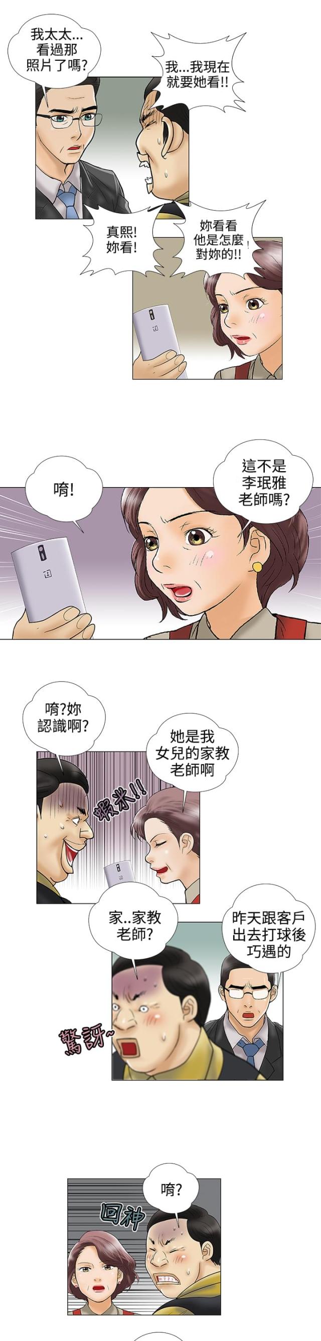 危险的爱纪文君完整版在线观看漫画,第23话1图