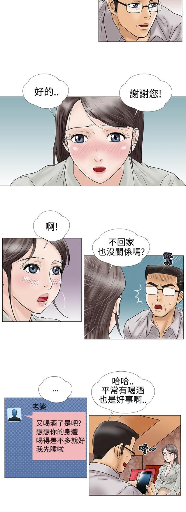 危险的爱漫画,第15话2图