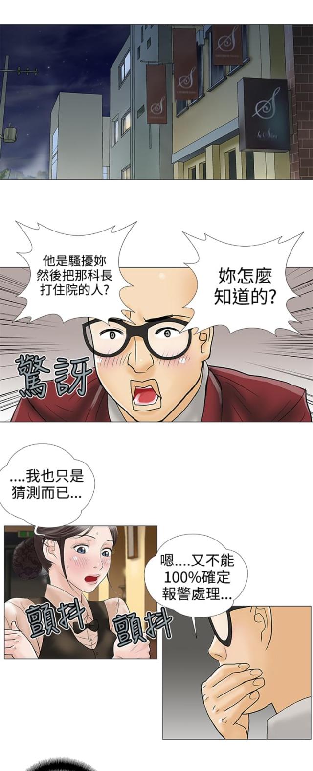 危险的爱短视频漫画,第25话1图