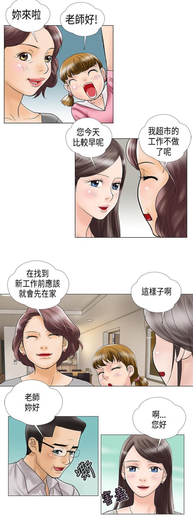 危险的爱漫画,第24话2图