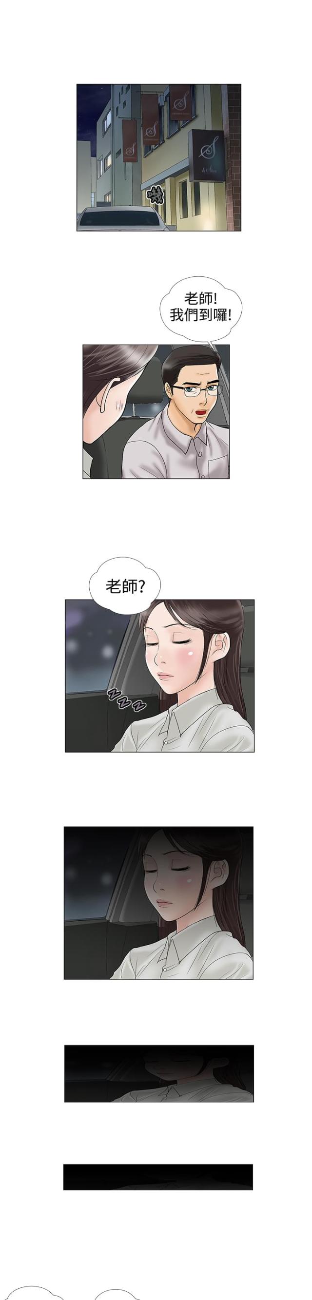 危险的爱纪文君完整版在线观看漫画,第14话1图