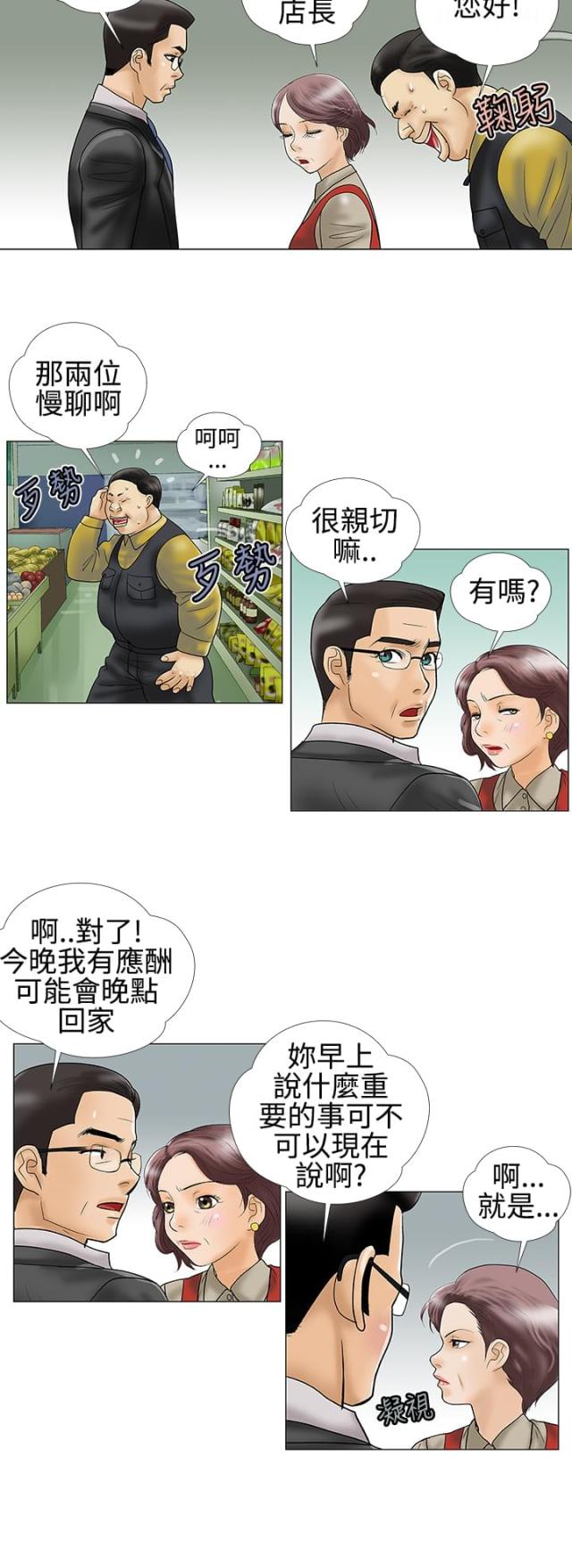 危险的爱纪文君完整版在线观看漫画,第21话2图