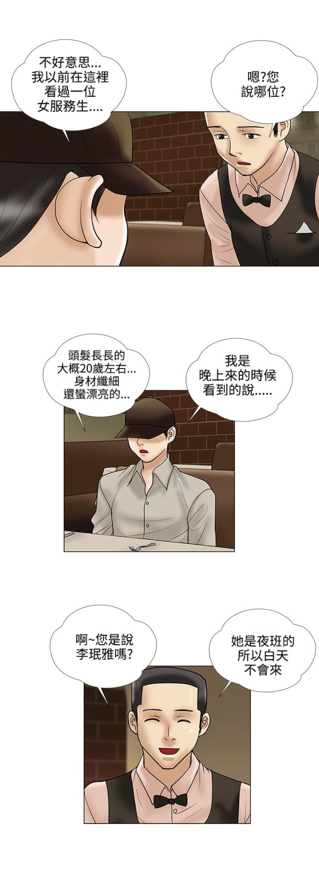 危险的爱7集完整版漫画,第23话2图