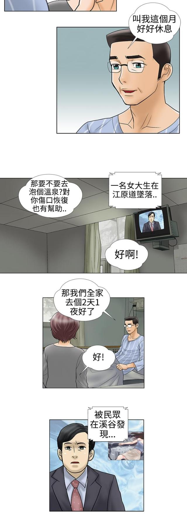 危险的爱2016完整版播放漫画,第33话2图