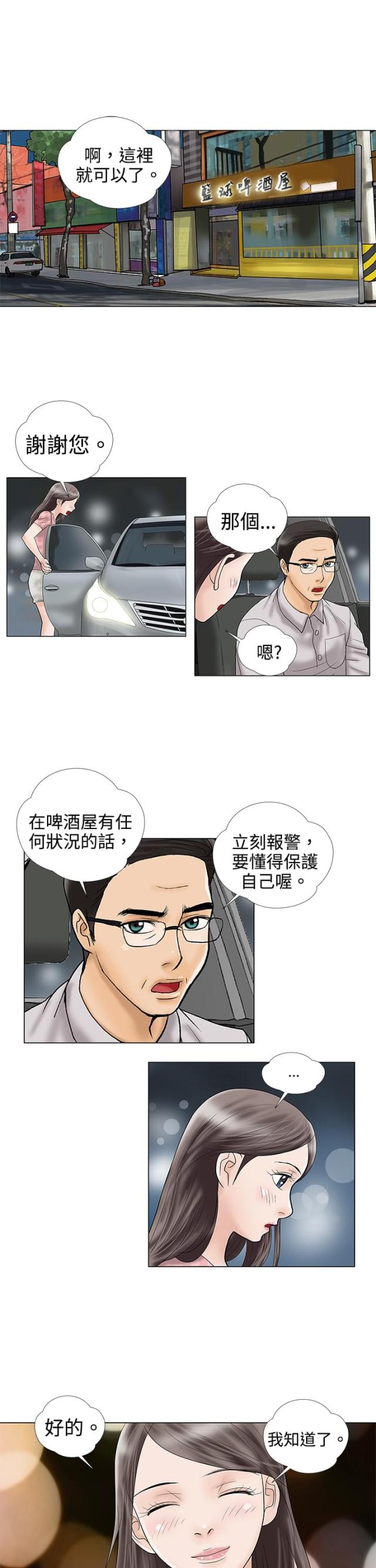 危险的爱2016完整版播放漫画,第3话2图