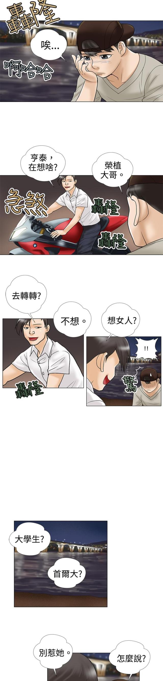 危险的爱短剧漫画,第3话1图