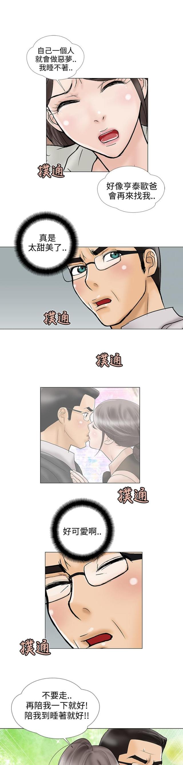 危险的爱正片免费在线看漫画,第15话1图