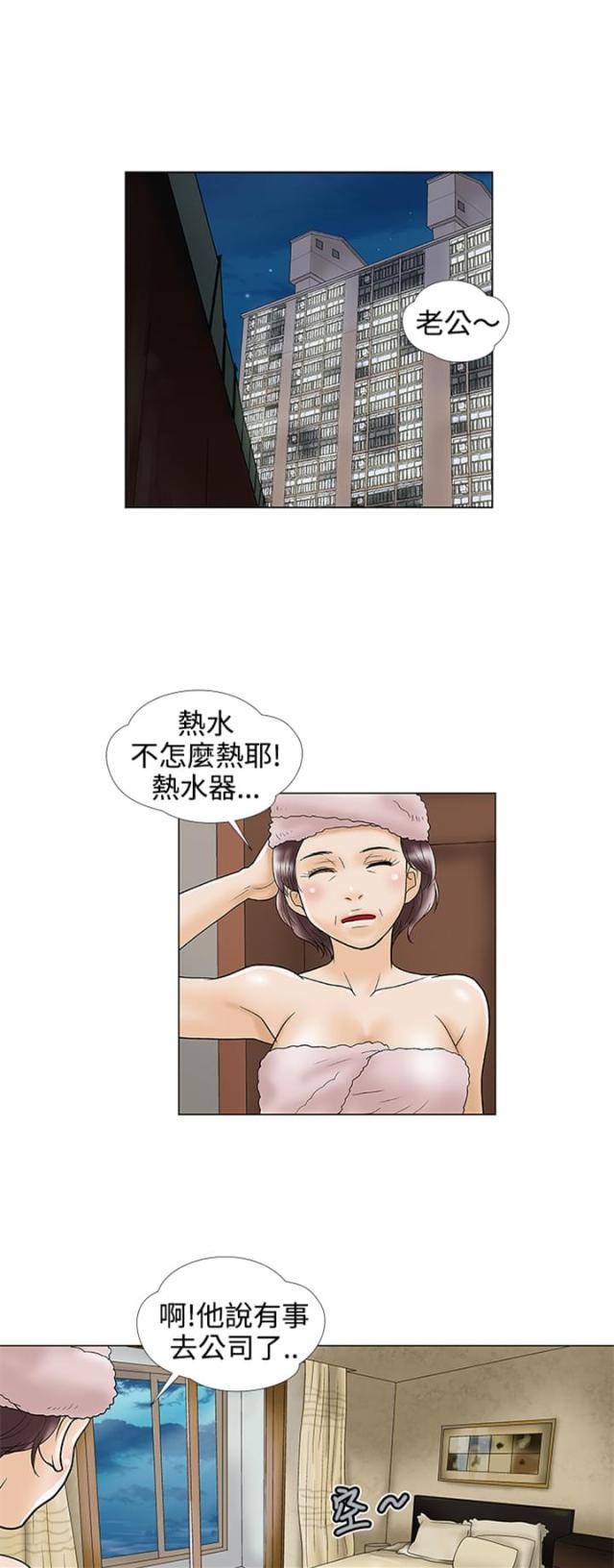 危险的爱全集漫画,第19话1图