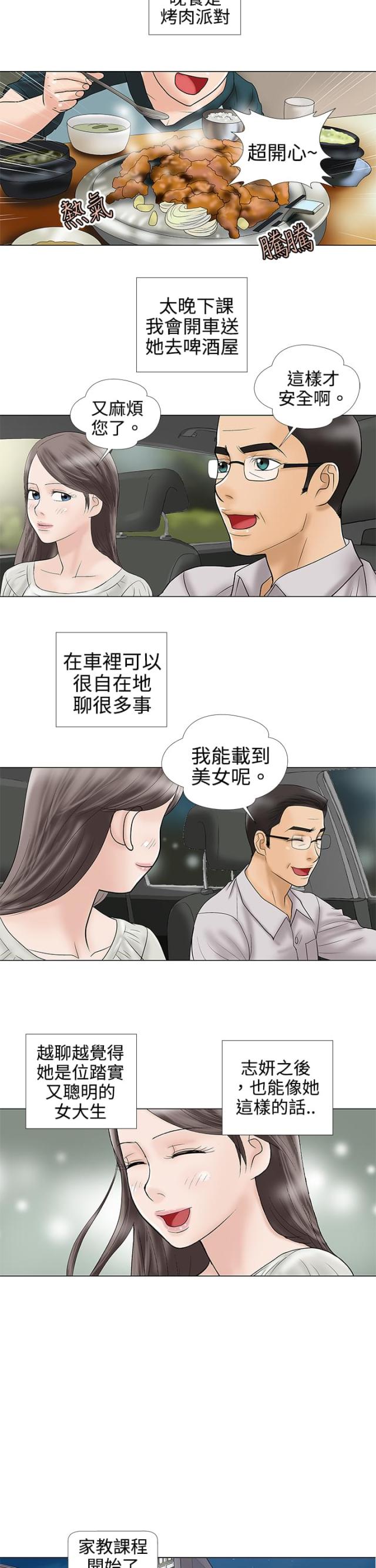 危险的爱正片免费在线看漫画,第4话2图