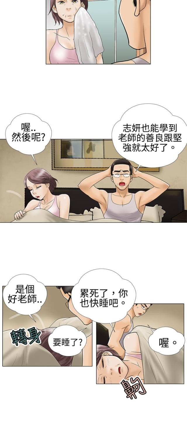 危险的爱电影高清完整版在线观看漫画,第3话2图