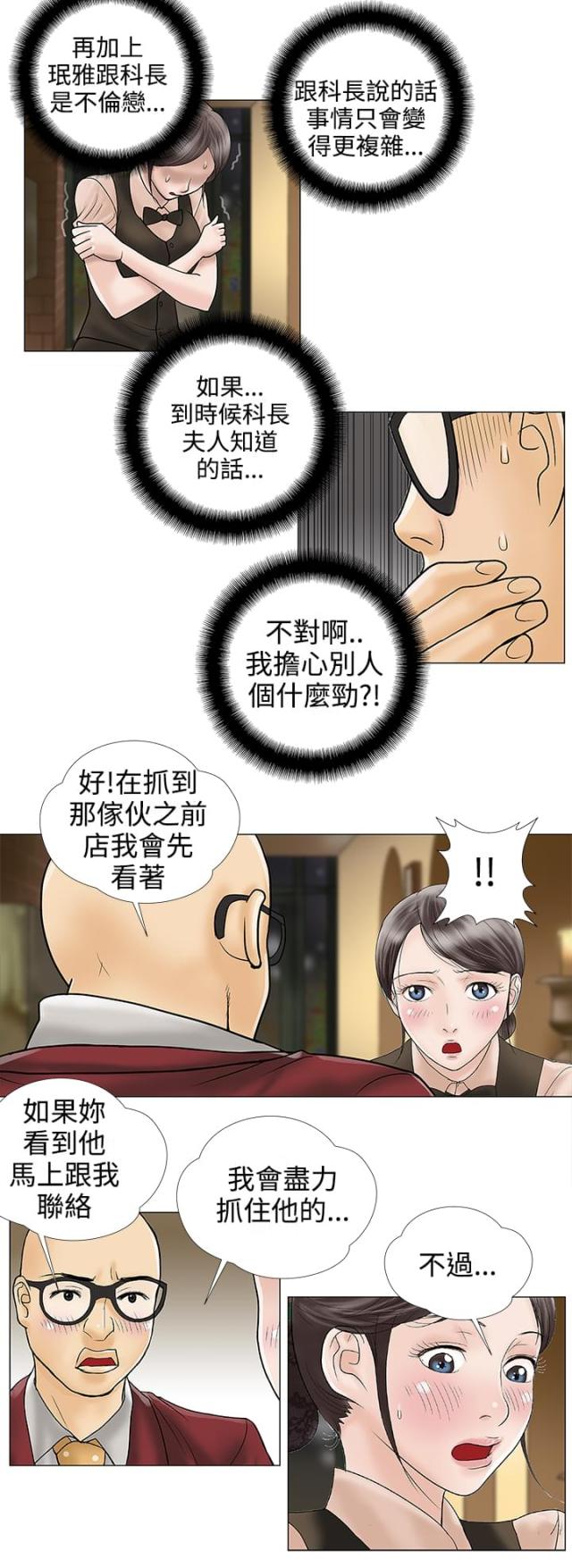 危险的爱短视频漫画,第25话2图