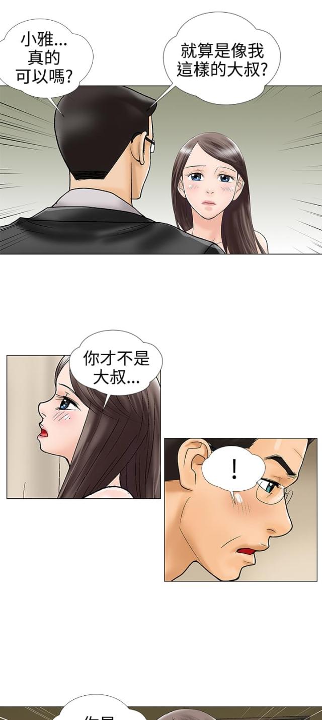 危险的爱纪文君完整版在线观看漫画,第19话1图