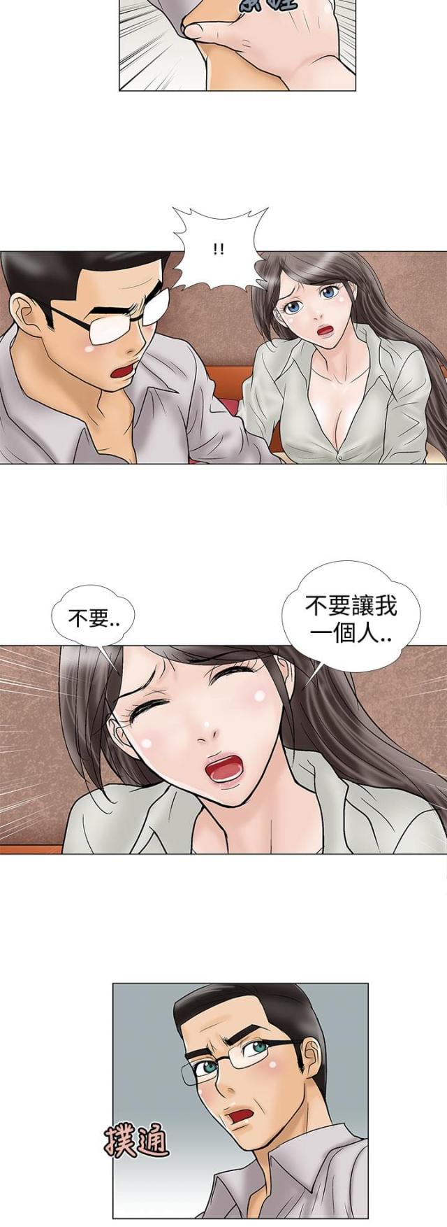 危险的爱传奇故事漫画,第15话2图