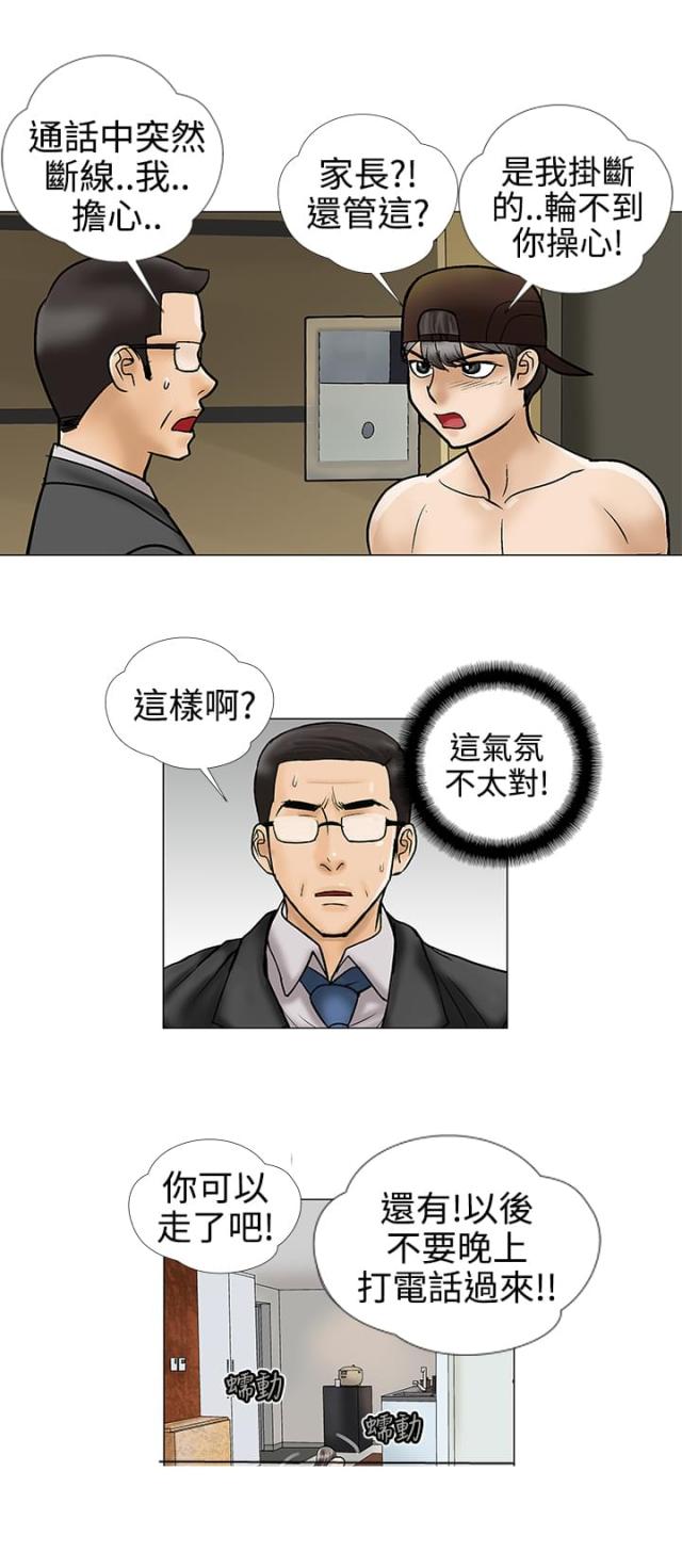 危险的爱纪文君完整版在线观看漫画,第8话1图