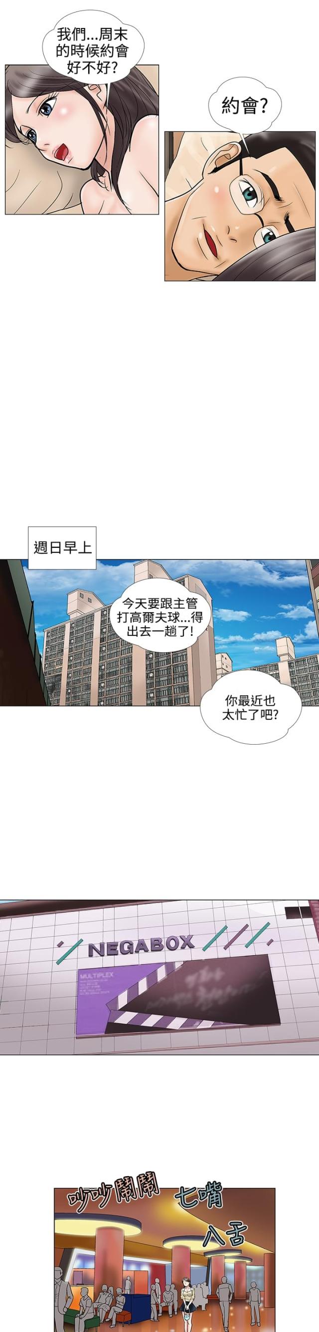 危险的爱7集完整版漫画,第21话1图