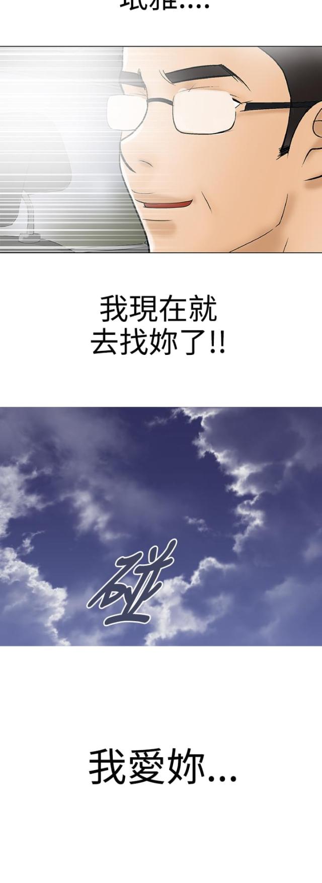 危险的爱电影完整版免费观看漫画,第34话2图