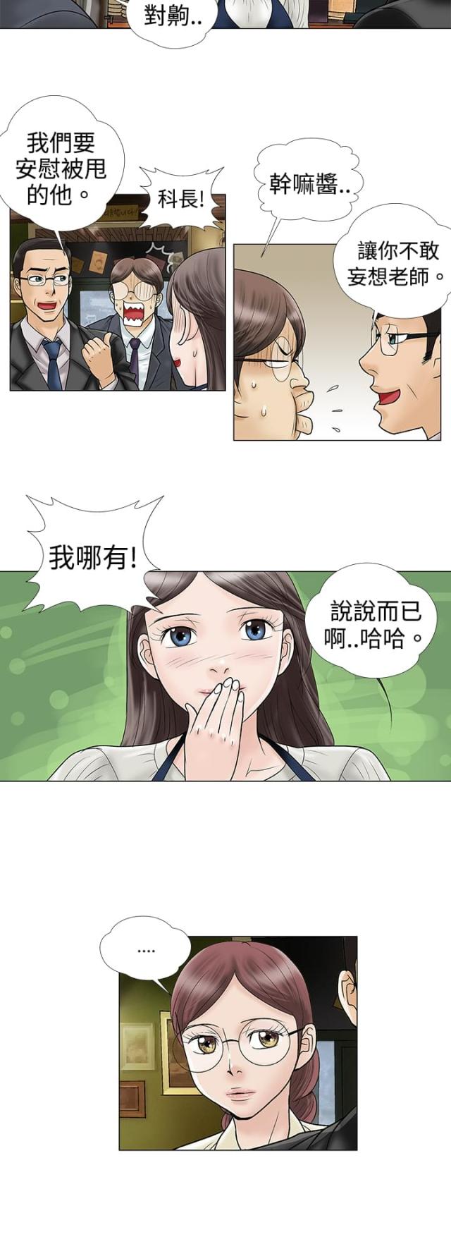 危险的爱正片免费在线看漫画,第5话2图