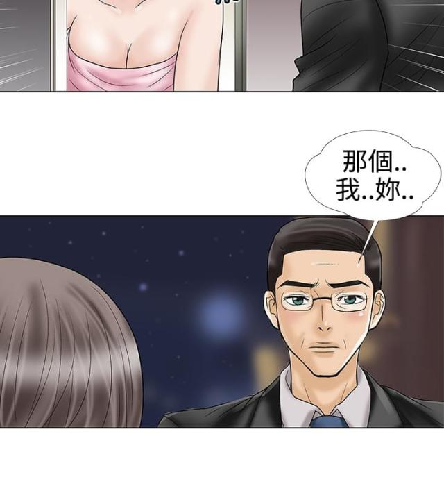 危险的爱解说漫画,第18话2图