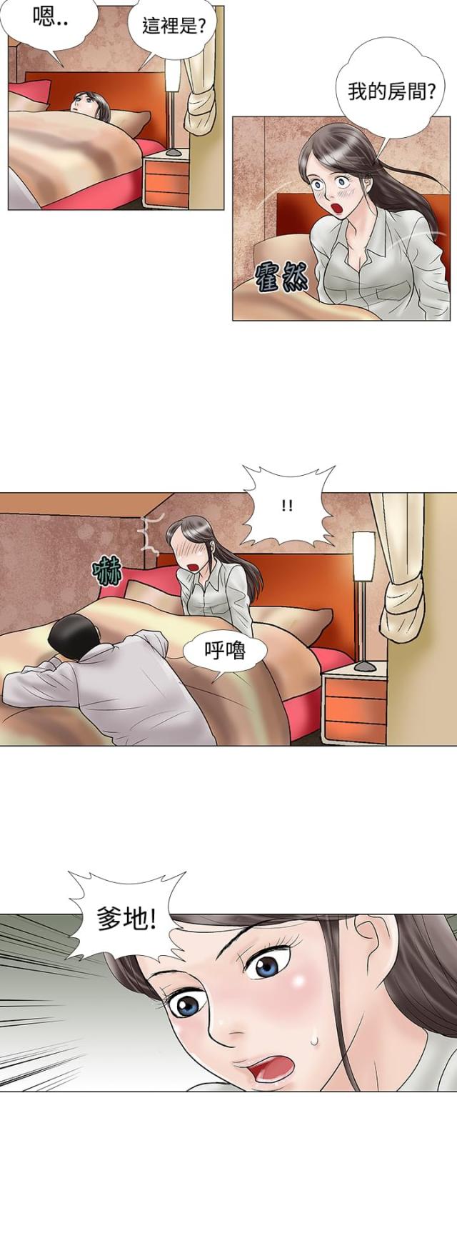 危险的爱纪文君完整版在线观看漫画,第14话2图