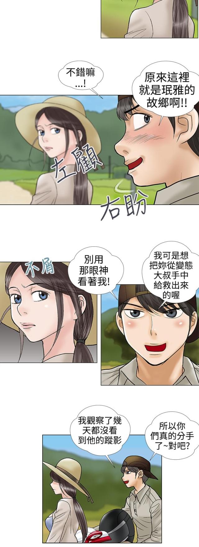 危险的爱纪文君完整版在线观看漫画,第31话2图