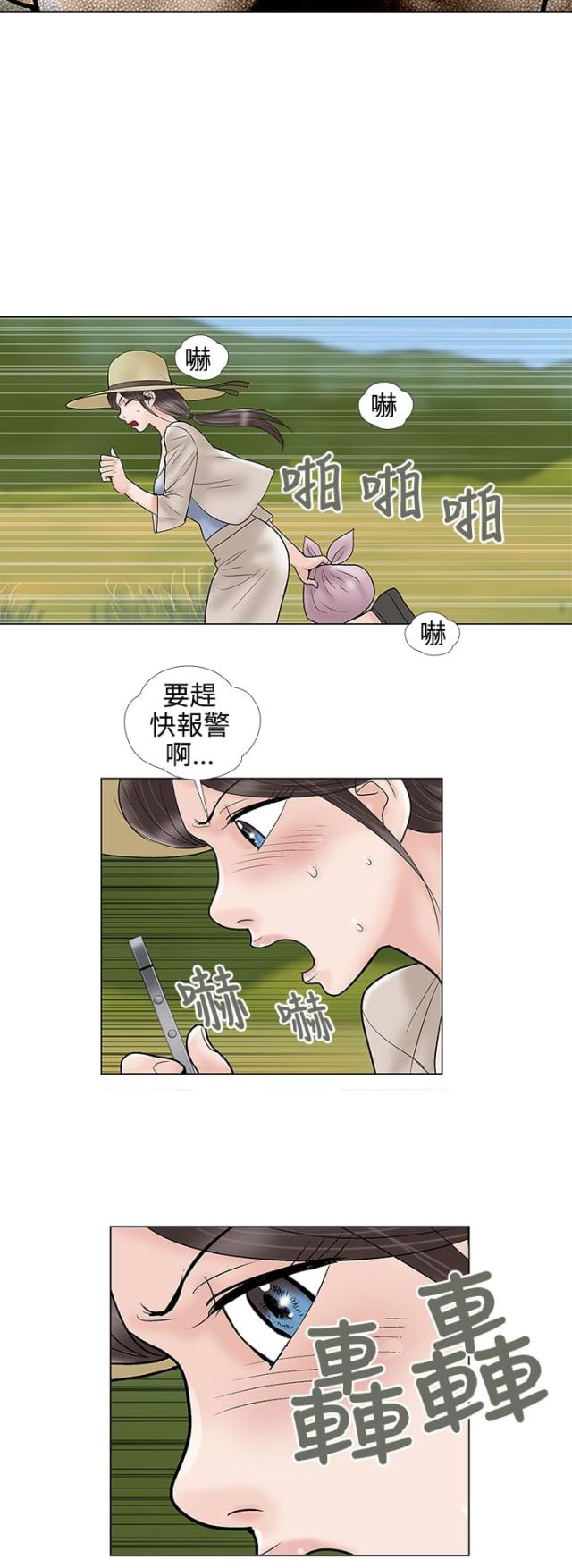 危险的爱top登陆少年歌词打印版漫画,第31话2图