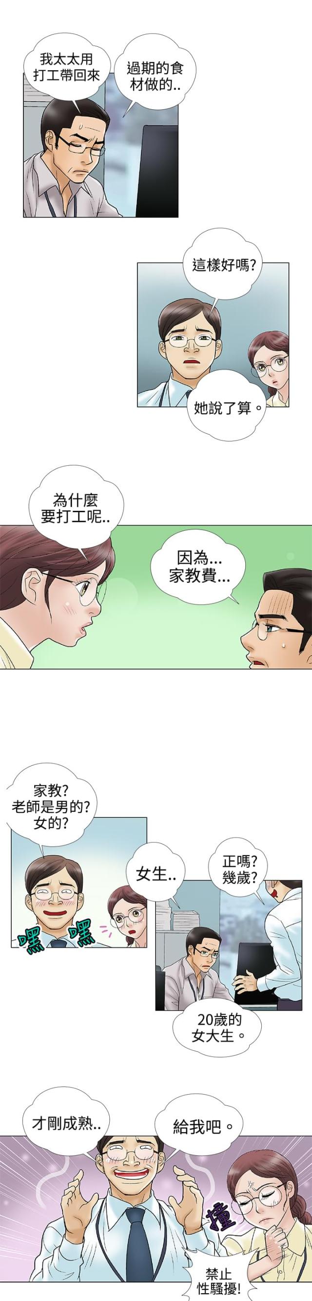 危险的爱2016无删减版视频漫画,第2话2图