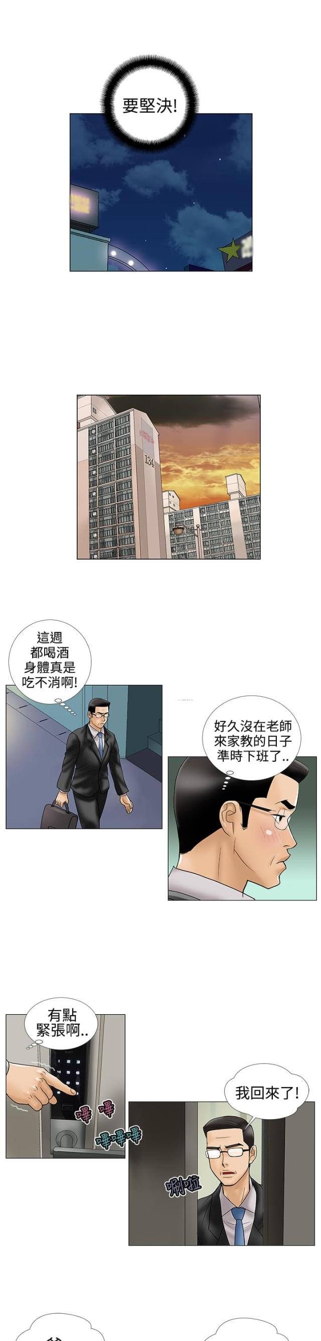 危险的爱2016未删减在线播放漫画,第14话1图